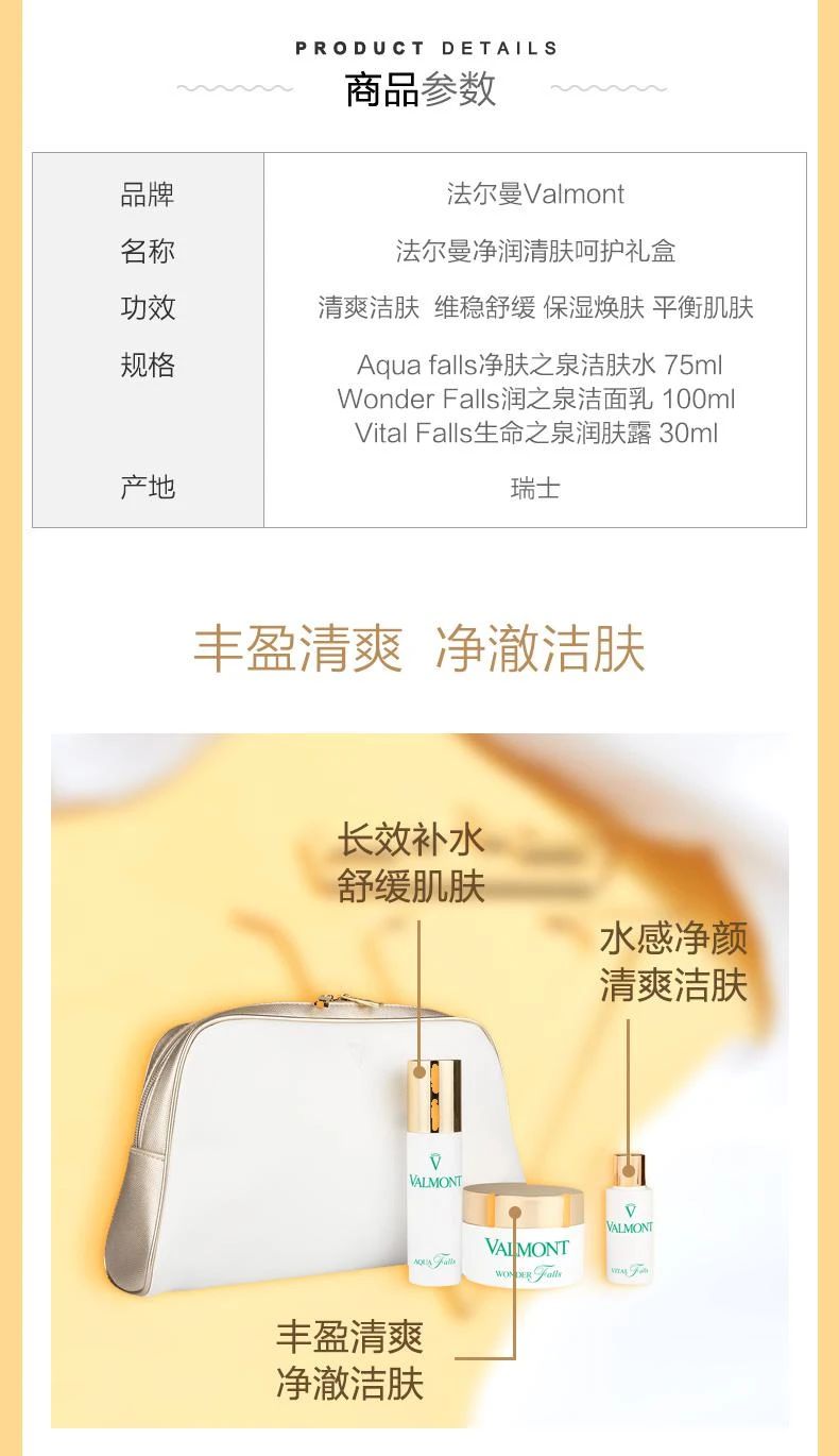 商品Valmont|Valmont Premium Set: Pure Pampering 法尔曼净润清肤呵护礼盒,价格¥991,第2张图片详细描述