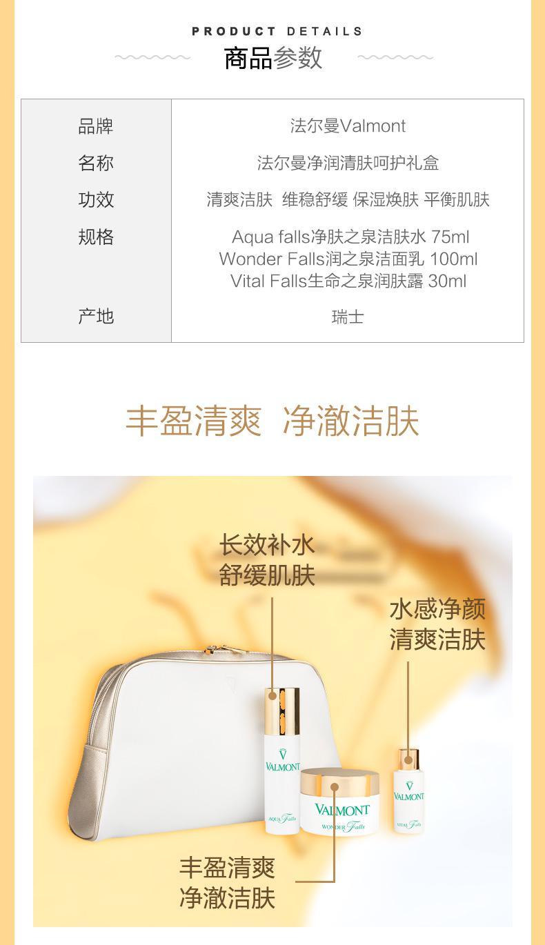 商品Valmont|Valmont Premium Set: Pure Pampering 法尔曼净润清肤呵护礼盒,价格¥953,第4张图片详细描述