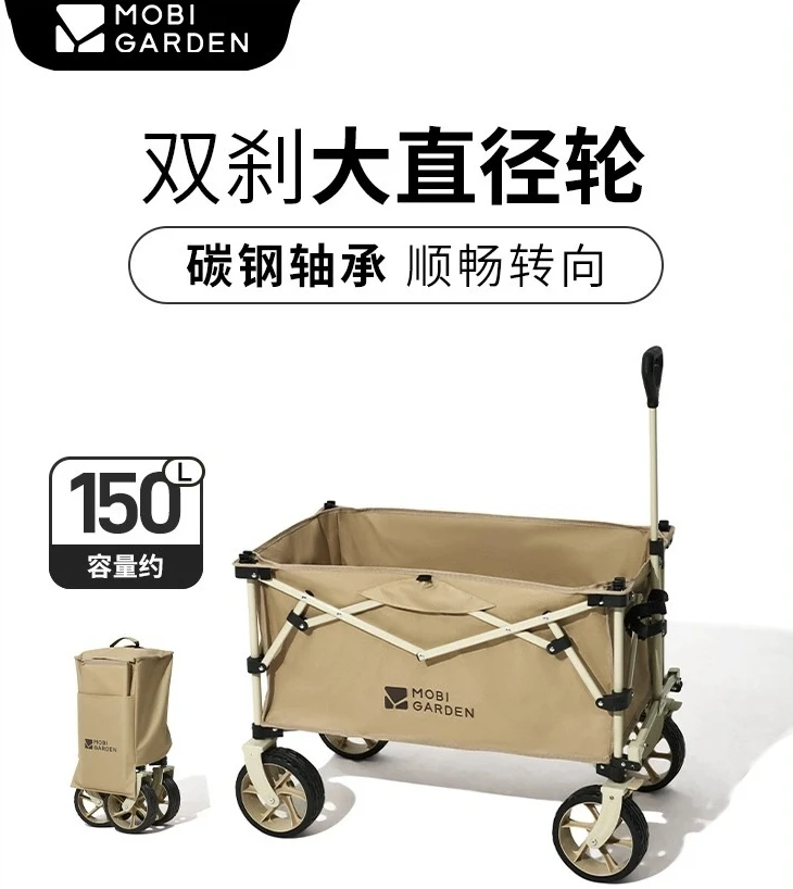 商品[国内直发] MobiGarden|云际营地车 户外露营宽轮带刹车推车大容量四向折叠150L营地车,价格¥369,第1张图片