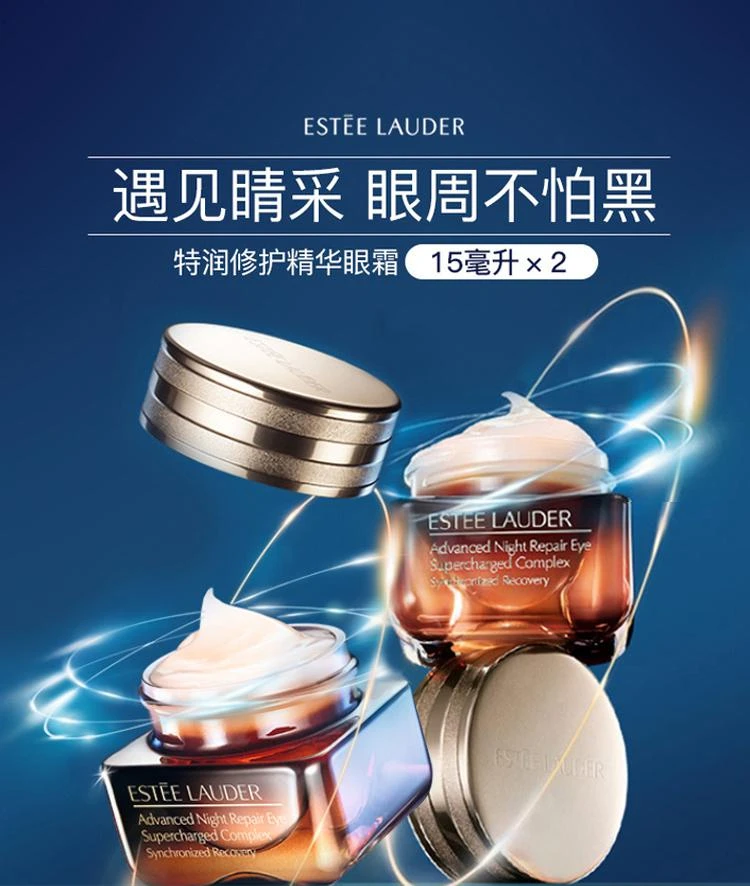 商品Estée Lauder|ESTĒE LAUDER 雅诗兰黛 特润修护精华眼霜 ANR小棕瓶抗蓝光眼霜 15ml*2,价格¥1273,第1张图片详细描述