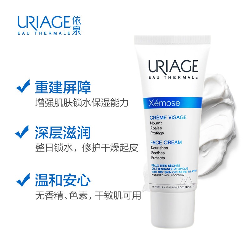 Uriage依泉特润滋润面霜40ml*2 补水保湿商品第4张图片规格展示