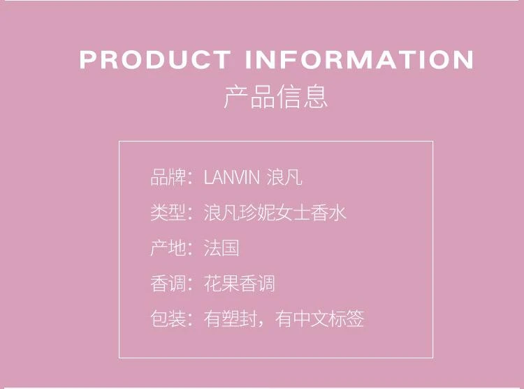 商品Lanvin|【美国直购】LANVIN浪凡珍妮女士香水 持久清晰自然花果香水调魅惑100ml,价格¥386,第3张图片详细描述