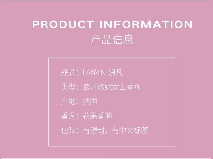 商品Lanvin|【美国直购】LANVIN浪凡珍妮女士香水 持久清晰自然花果香水调魅惑100ml,价格¥384,第5张图片详细描述