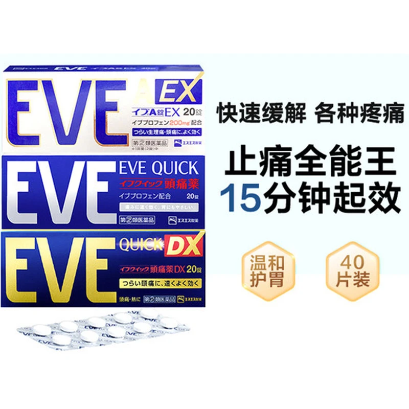 商品EVE|日本白兔EVE止疼药 痛经头痛牙疼速效退烧药 布洛芬止痛药片,价格¥175,第1张图片