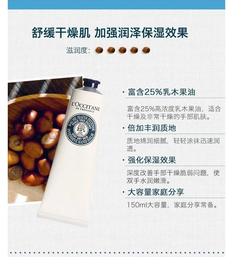 商品L'Occitane|欧洲直邮L'occitane欧舒丹乳木果护手霜绵润修护滋润150ml,价格¥305,第4张图片详细描述