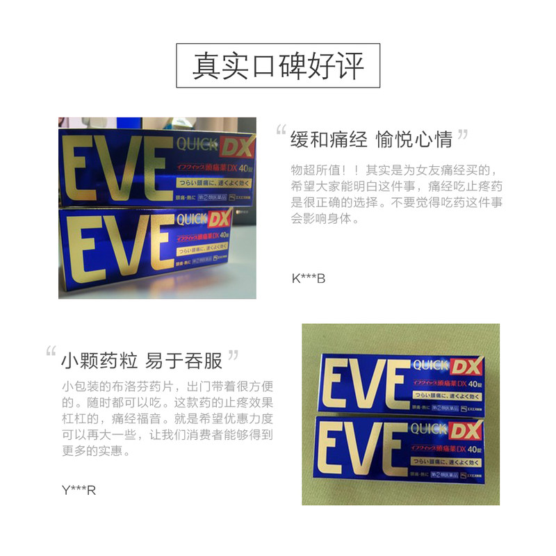 日本白兔牌eve止痛药40粒/20粒商品第4张图片规格展示