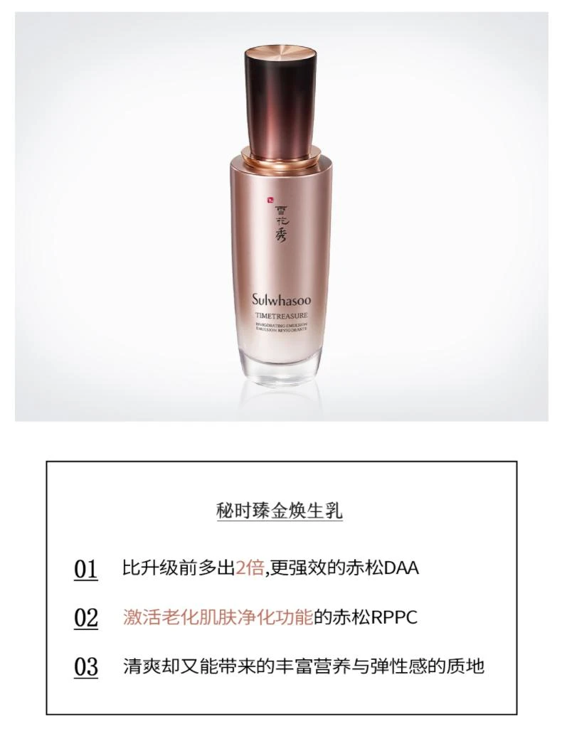 商品Sulwhasoo|韩国直邮Sulwhasoo雪花秀秘时臻金焕生水乳套装6件套礼盒保湿滋润,价格¥1607,第3张图片详细描述