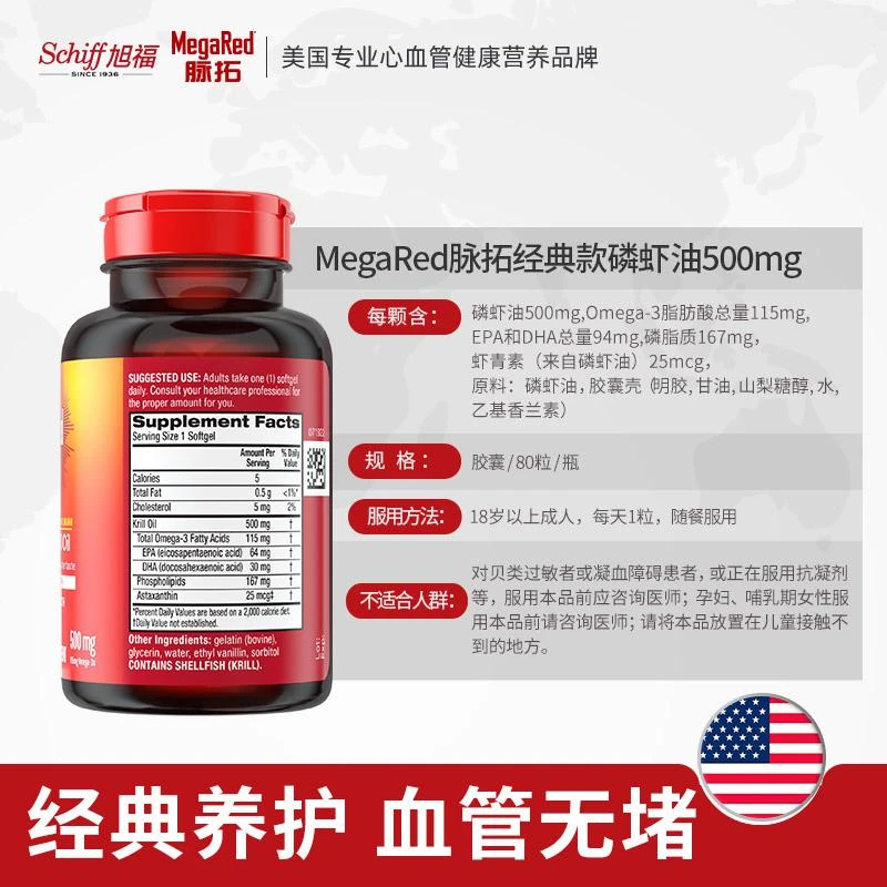 商品MegaRed|MegaRed欧米伽超纯磷虾油胶囊500mg80粒,价格¥258,第4张图片详细描述