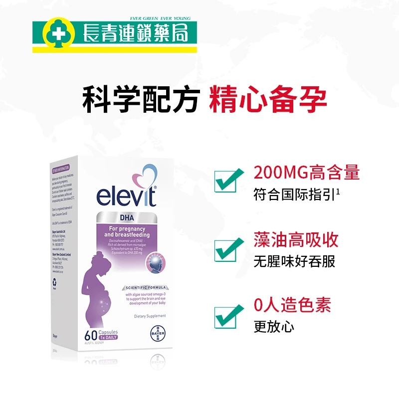 澳洲Elevit爱乐维 进口孕哺乳期藻油软胶囊 孕妇专用孕期哺乳期营养60粒 商品