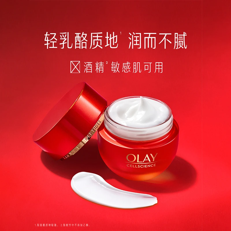 OLAY 玉兰油 塑颜臻粹精华乳霜超红瓶面霜 50g 胜肽补水保湿紧致 商品