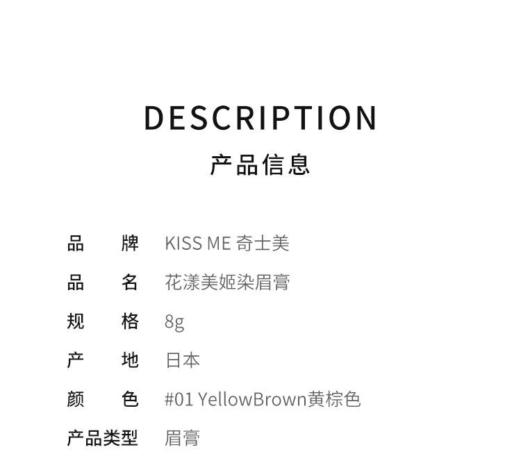 商品奇士美|香港直邮KISS ME奇士美花漾美姬染眉膏持久防水不易掉色8g,价格¥175,第2张图片详细描述