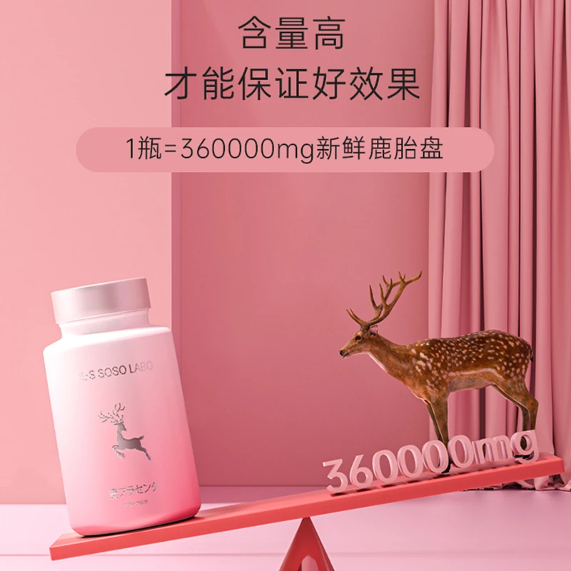 【2瓶】鹿胎素燕窝提取物女性调理保养60粒/瓶 商品