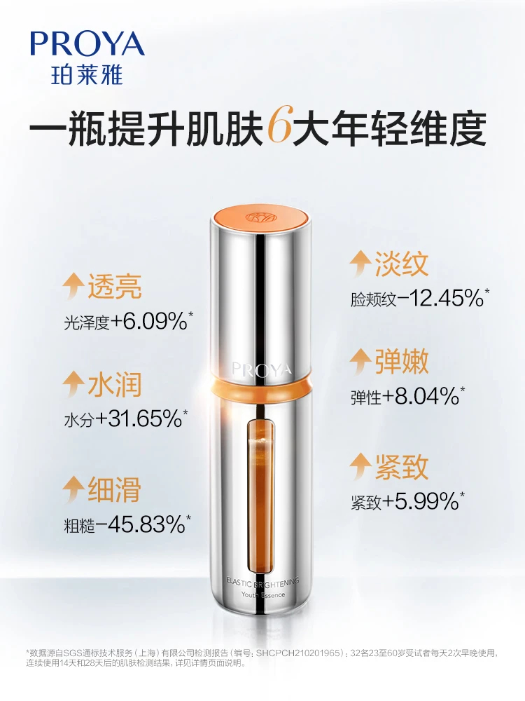 珀莱雅 双抗精华 30ml（赠品以实际发货为准，介意慎拍） 商品