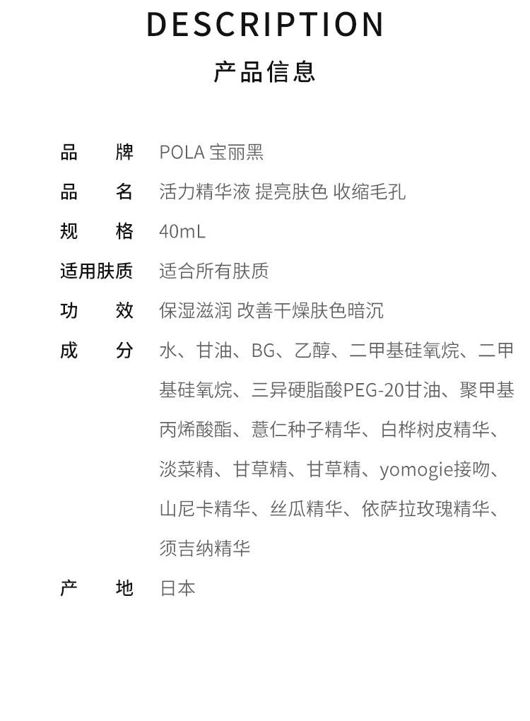 商品POLA|【日本直购】POLA 宝丽 B.A活力精华液 40毫升 提亮肤色 收缩毛孔,价格¥1531,第2张图片详细描述