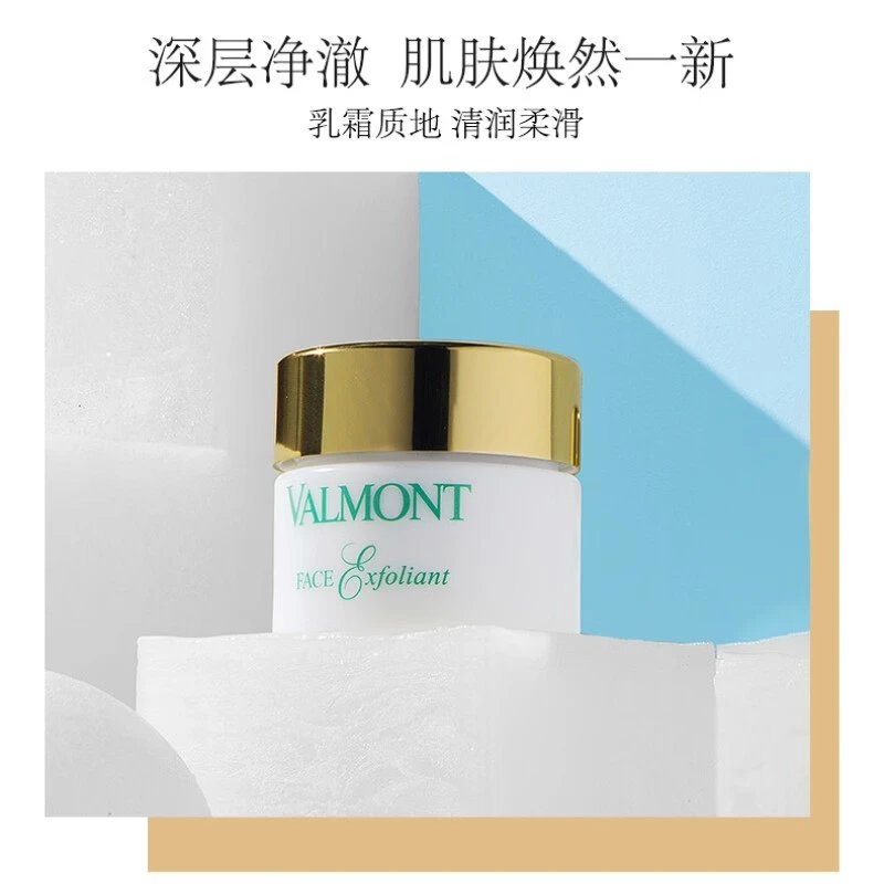 Valmont 法尔曼 面部磨砂膏 净化角质霜 50/200ml 按摩净化肌肤清洁毛孔去角质 商品