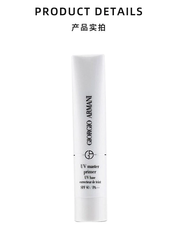 商品阿玛尼|阿玛尼 晶柔光韵防晒凝乳SPF 40 UV保湿润色妆前 防晒 隔离乳30ml,价格¥673,第3张图片详细描述