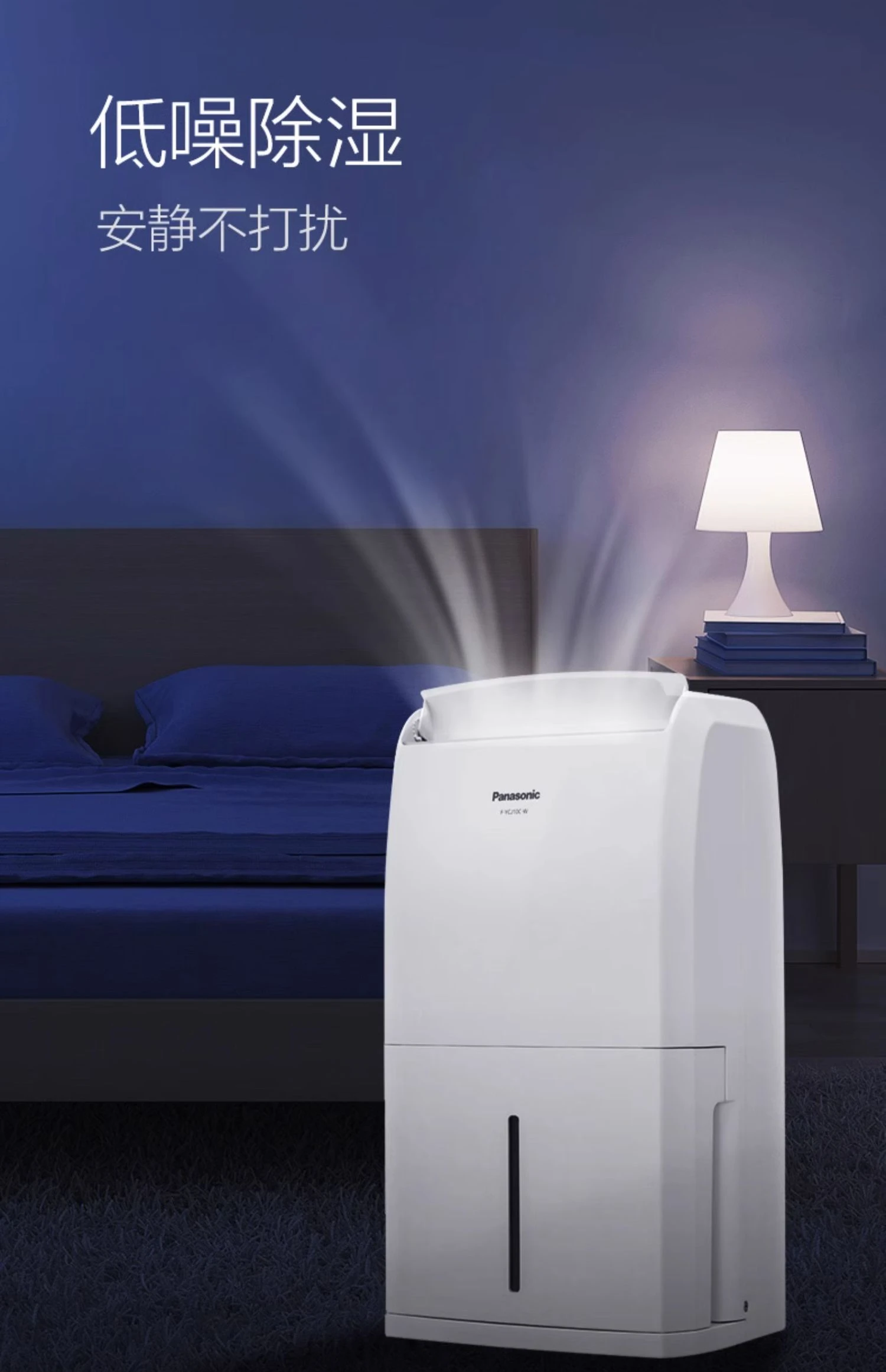 商品[国内直发] Panasonic|Panasonic/松下除湿机家用吸湿室内抽湿机工业除菌除霉静音除湿器F-YCJ10C-W,价格¥1493,第1张图片
