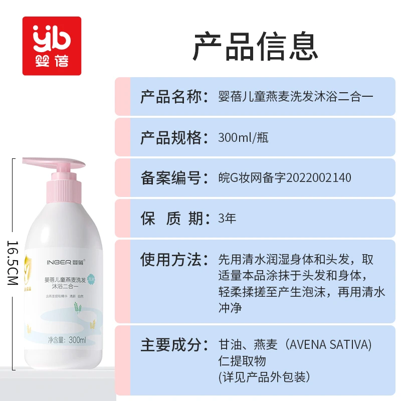 婴蓓INBER 儿童燕麦润养洗发沐浴二合一300ml 商品