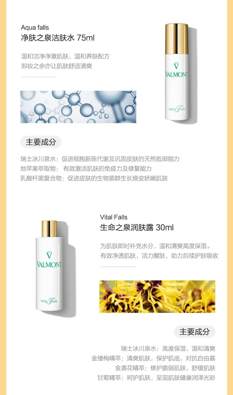 商品Valmont|Valmont Premium Set: Pure Pampering 法尔曼净润清肤呵护礼盒,价格¥991,第4张图片详细描述