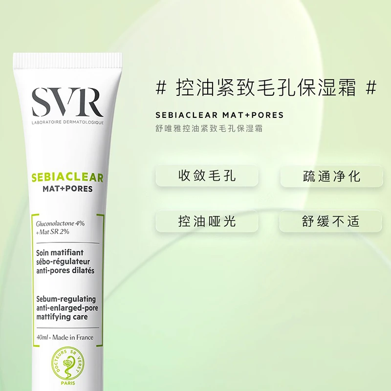 SVR舒唯雅控油保湿霜40ml 商品