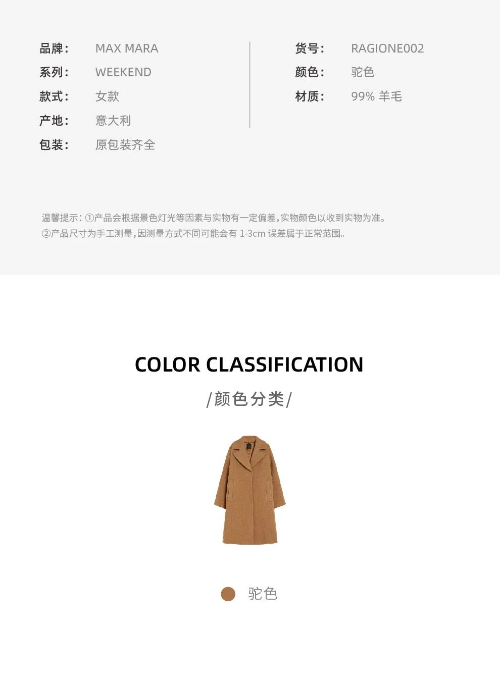 商品Weekend Max Mara|RAGIONE 驼色翻领女士羊毛大衣【香港仓极速发货】,价格¥5142,第1张图片详细描述