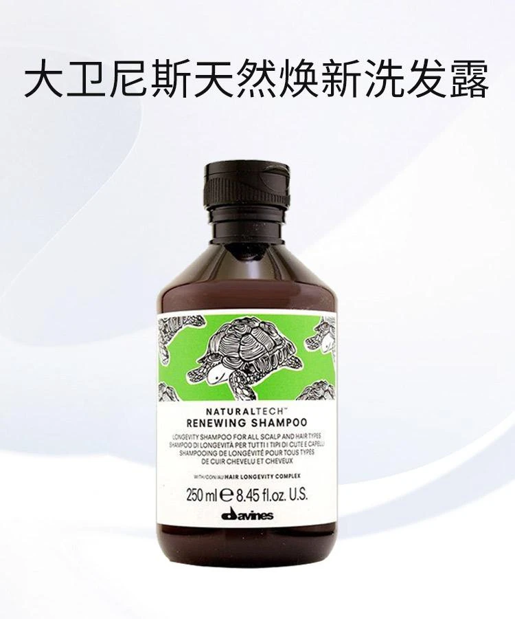 商品达芬尼斯(大卫尼斯)|香港直邮davines大卫尼斯天然科技焕新洗发露修护头发250ml,价格¥274,第1张图片详细描述