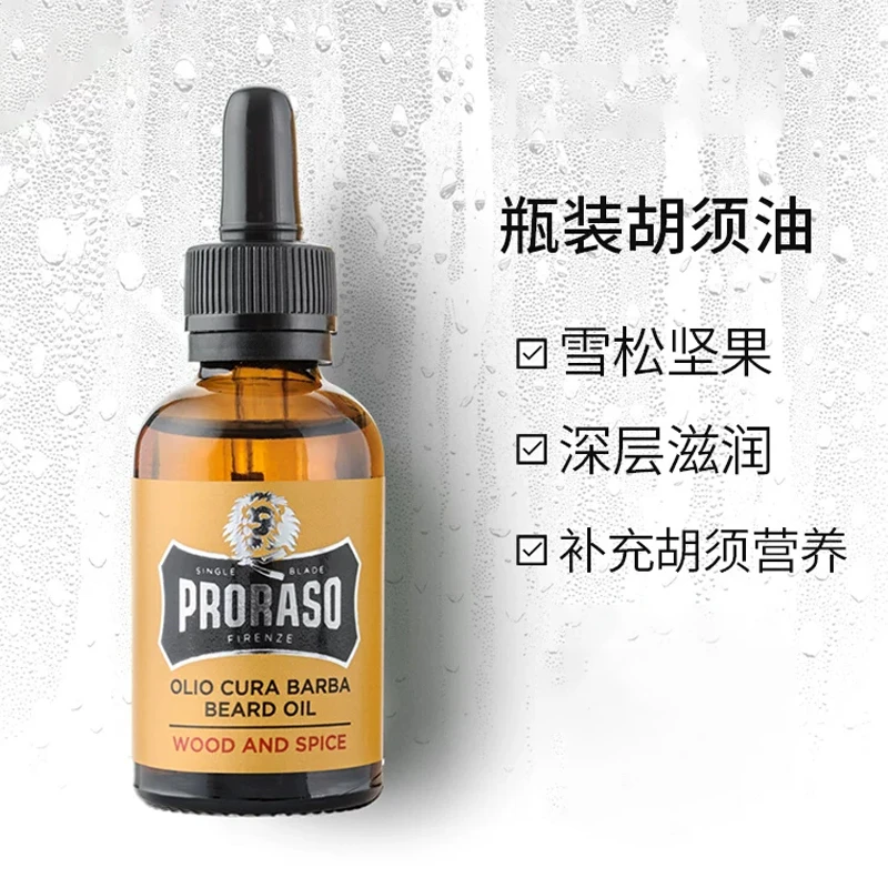 男士胡须护理30ml 油雪松香型胡须保养油 商品