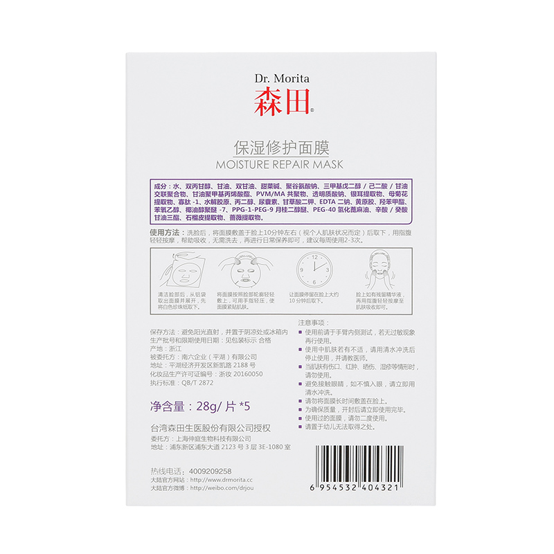 Dr.Morita保湿淡纹紧致修护水嫩舒缓面膜G5 6954532404321商品第3张图片规格展示
