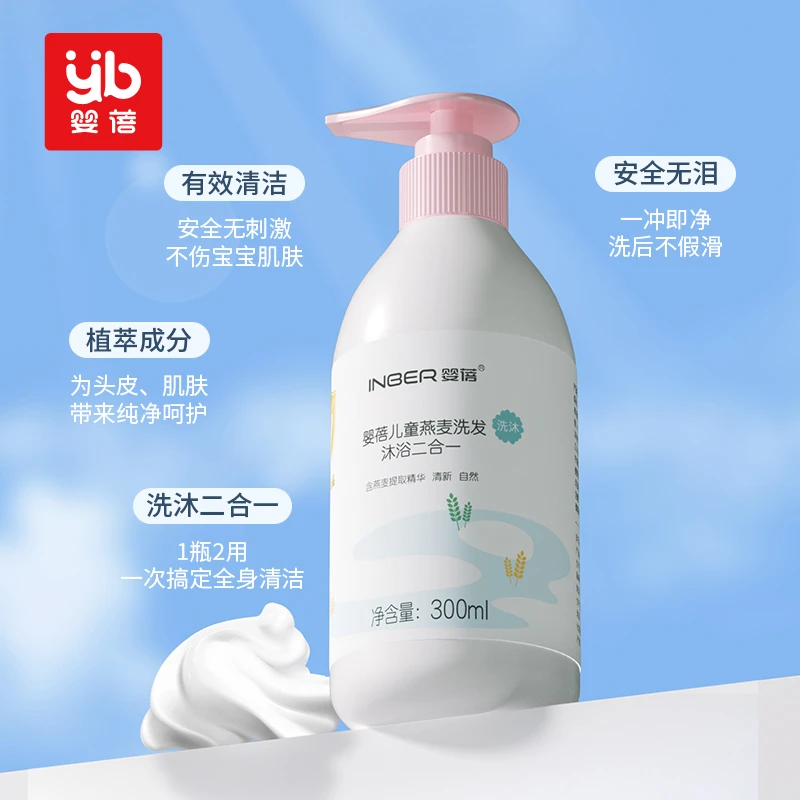 婴蓓INBER 儿童燕麦润养洗发沐浴二合一300ml 商品