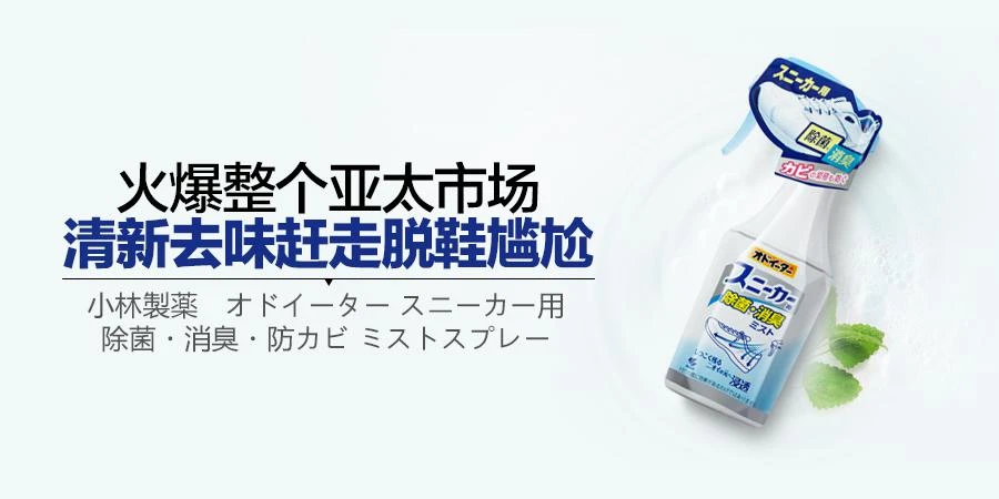 商品[国内直发] KOBAYASHI|KOBAYASHI小林制药 运动鞋除菌除臭防霉喷雾  250ml,价格¥37,第1张图片