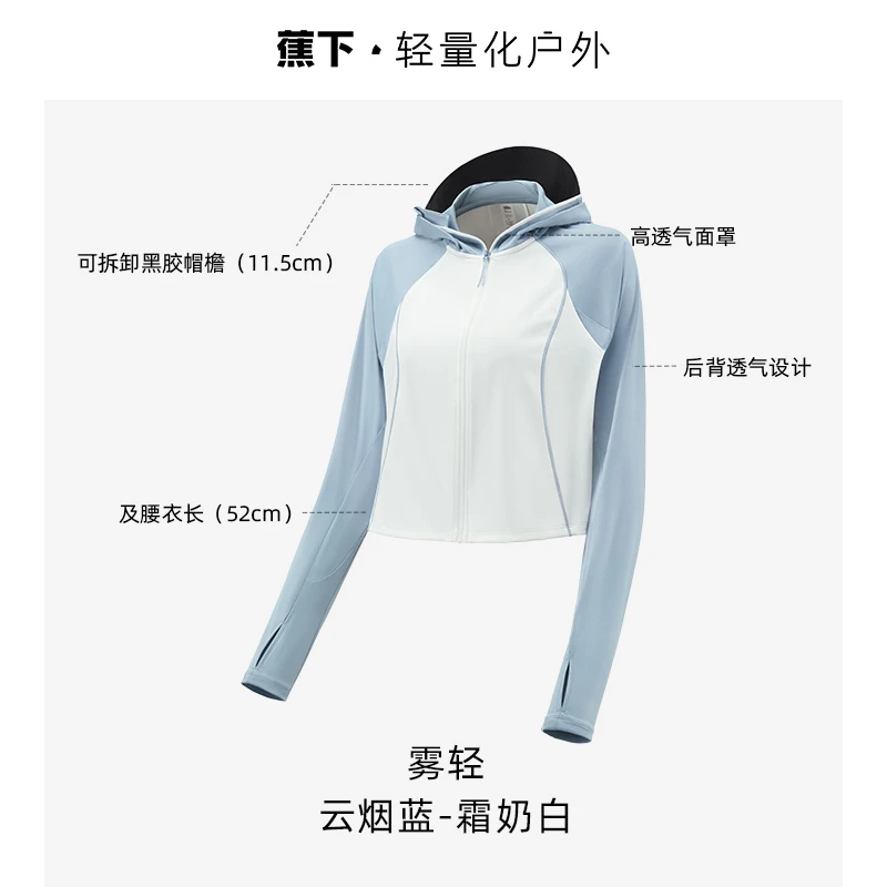 蕉下防晒衣AL108女夏季防紫外线原纱冰丝透气户外凉感披肩防晒服 商品