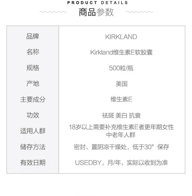 商品kirkland signature|美国直邮 Kirkland/柯克兰 维生素E精华 VE 软胶囊 400IU 500粒,价格¥236,第3张图片详细描述
