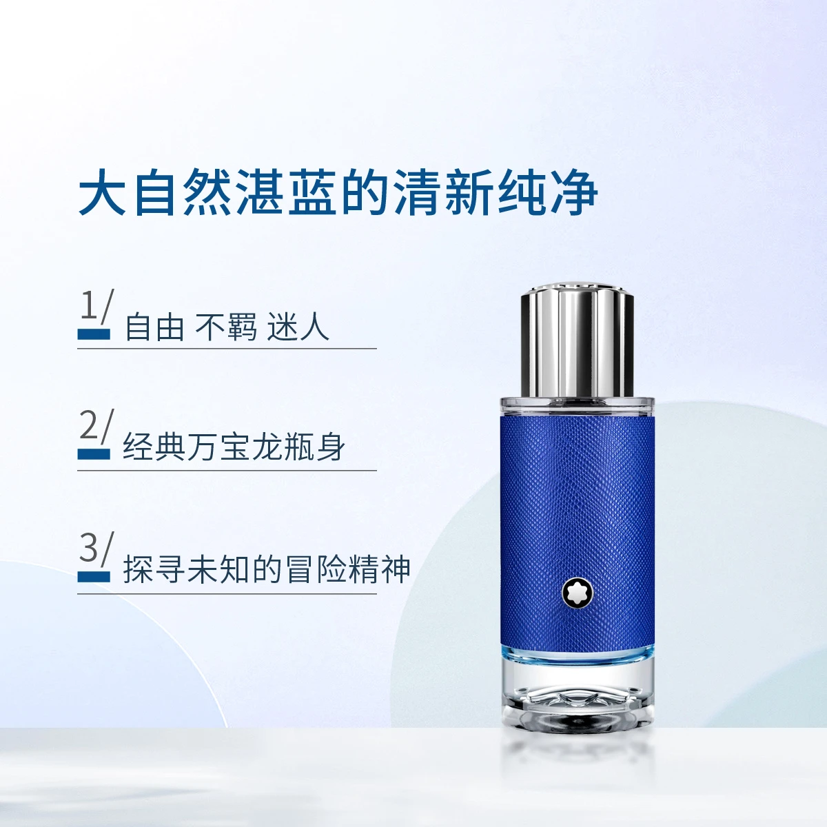 万宝龙蔚蓝旅者香水30ml/50ml 商品
