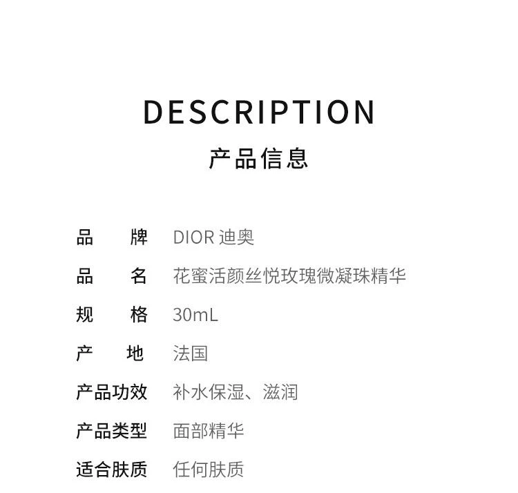 商品Dior|Dior迪奥花蜜活颜丝悦玫瑰微凝珠精华30ML,价格¥2665,第2张图片详细描述