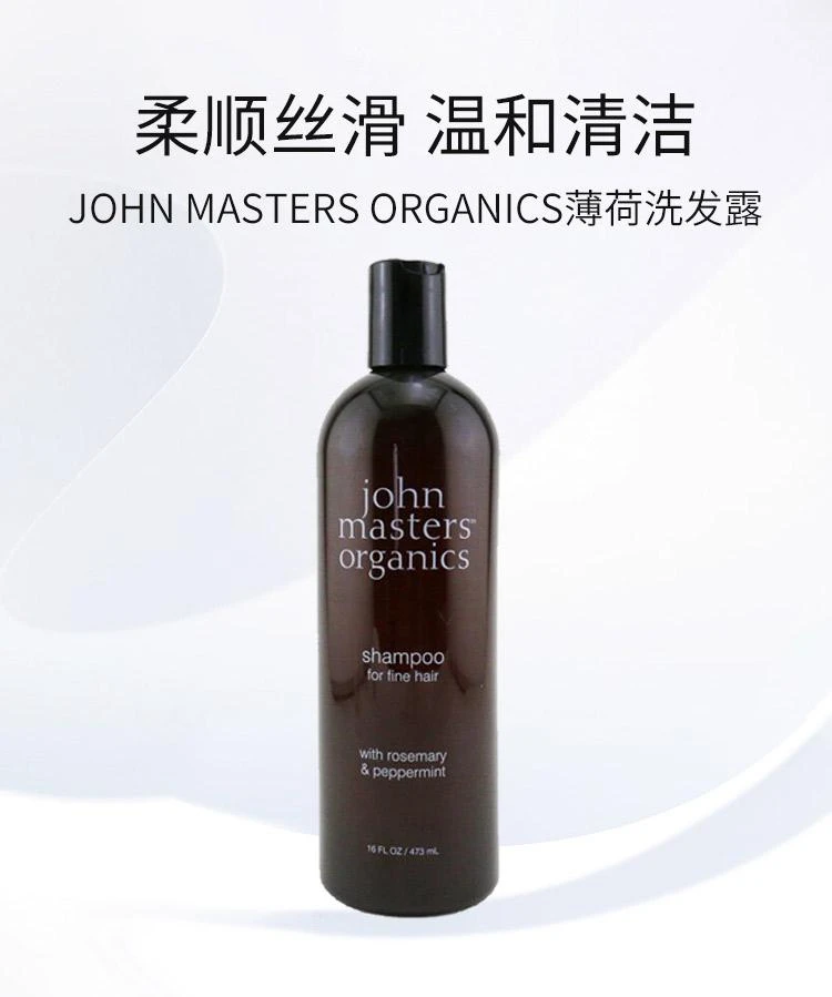 商品约翰大师有机物|香港直邮JohnMastersOrganics/约翰大师有机物迷迭香薄荷洗发露236/473/1000ml,价格¥305,第1张图片详细描述