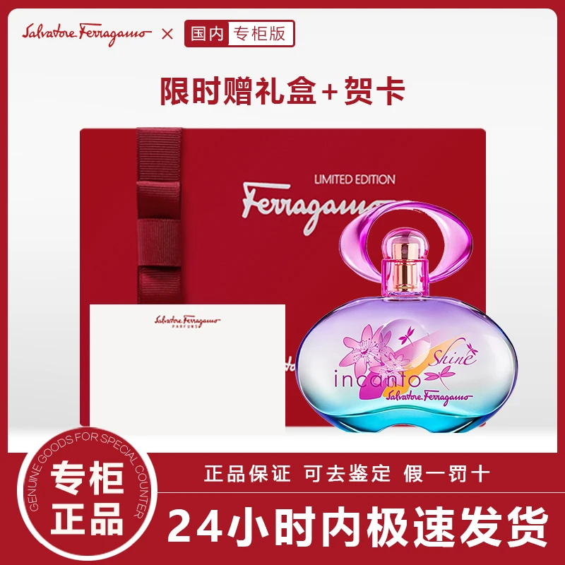 商品[国内直发] Salvatore Ferragamo|【专柜正品】菲拉格慕梦中彩虹淡香水女士香水 淡香持久自然清新 生日节日礼物送女友 意大利品牌进口,价格¥142,第1张图片