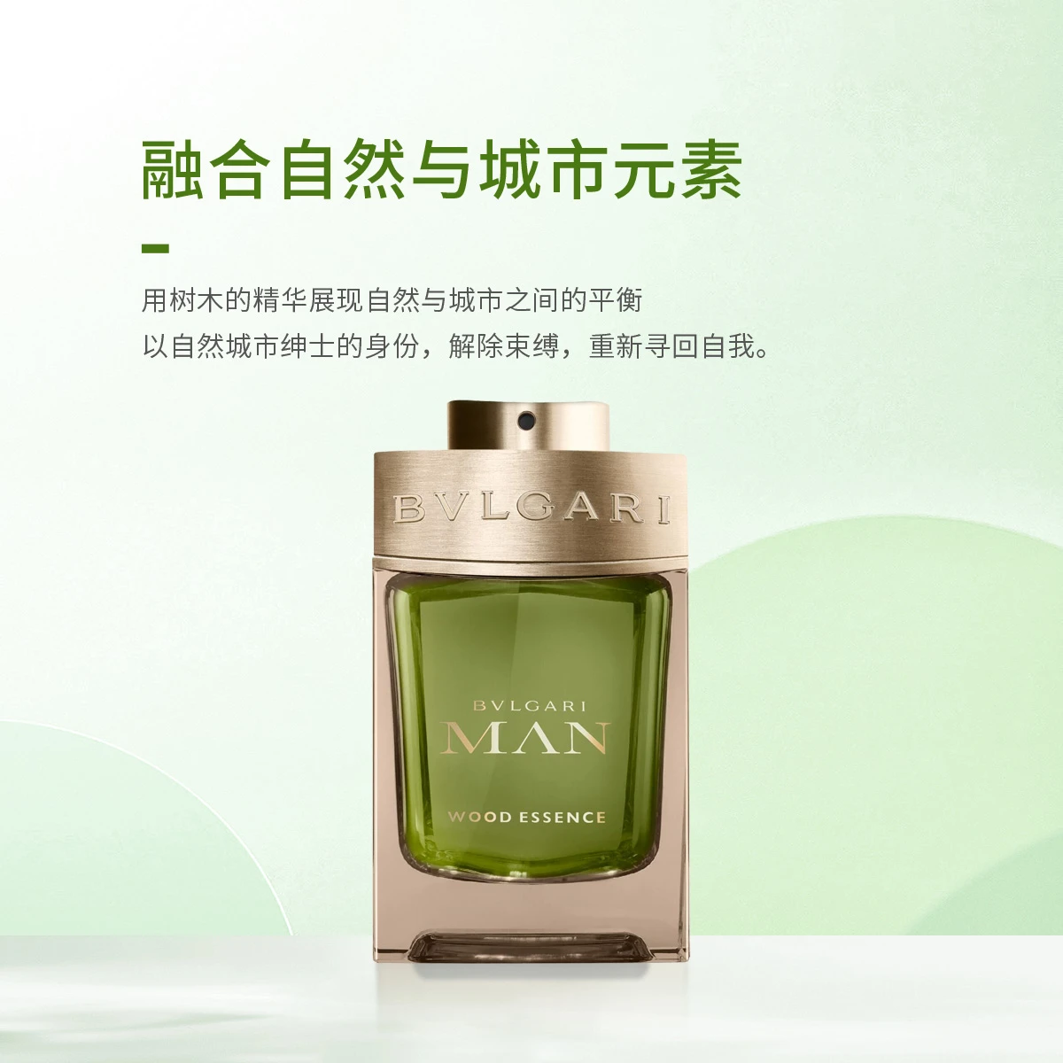 宝格丽城市森林男士香水组合（香水100ml+香水15ml） 商品