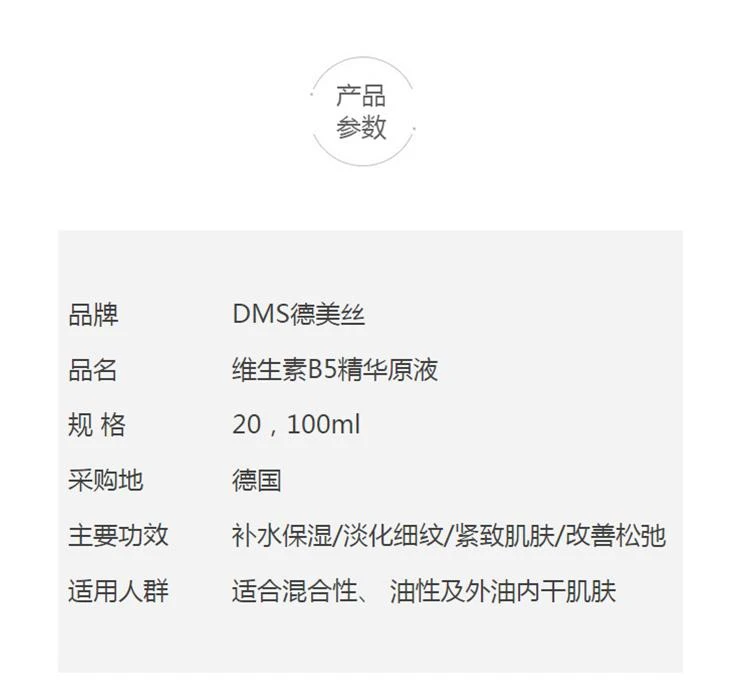 商品dms|欧洲直邮DMS德美丝B5精华原液保湿修护敏感泛红抑痘肌肤平衡水油20ml,价格¥366,第2张图片详细描述