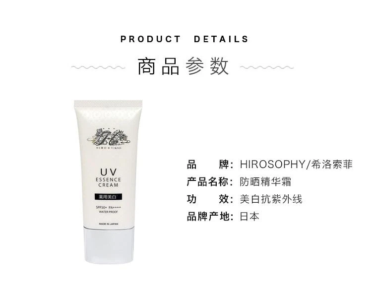 商品Hirosophy|日本直邮HIROSOPHY 防晒精华霜 美白抗紫外线 抑制黑色素 超强防摔指数 不脱妆无添加 敏感肌,价格¥403,第2张图片详细描述