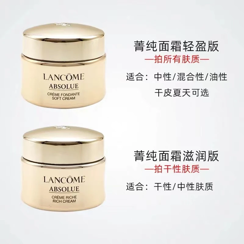 兰蔻(LANCOME) 中小样 菁纯臻颜精萃乳霜 面霜15ML 商品