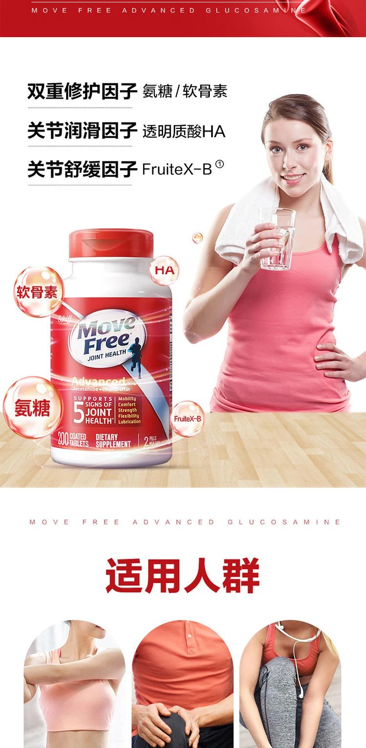 商品Move Free|Schiff Move Free 基葡萄糖软骨素200粒 红瓶,价格¥668,第3张图片详细描述