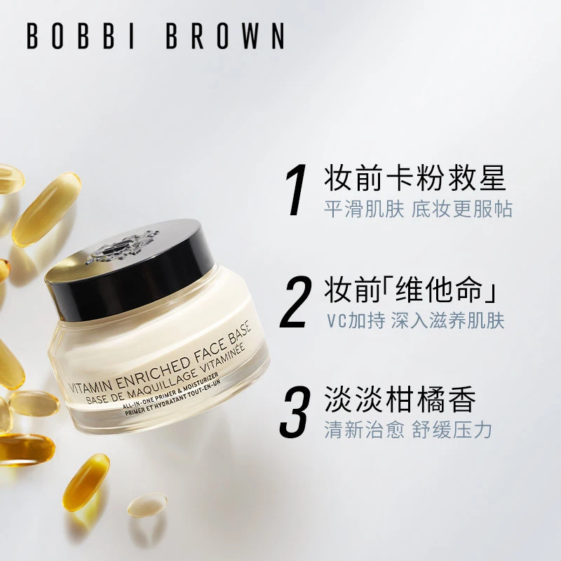 BOBBI BROWN芭比波朗妆前柔润底霜橘子霜15ml 商品