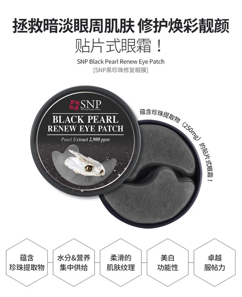商品SNP|韩国直邮SNP黑珍珠眼膜60片淡化黑眼圈细纹提亮滋润保湿补水眼贴,价格¥161,第4张图片详细描述