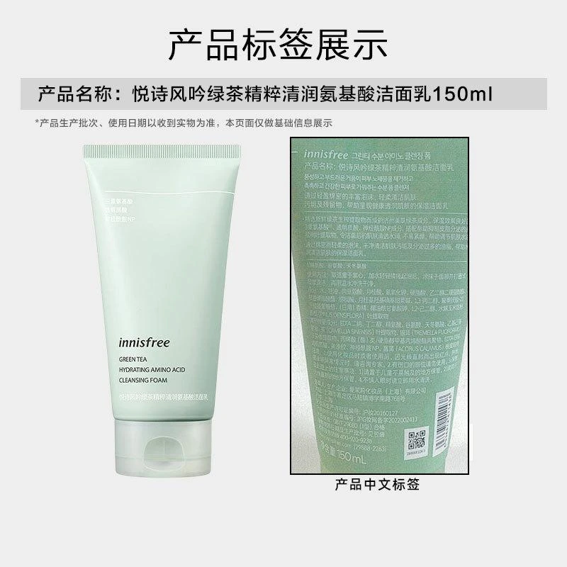 商品悦诗风吟|悦诗风吟 绿茶保湿洗面奶 150ml 轻盈绵密 深层清洁,价格¥47,第8张图片详细描述
