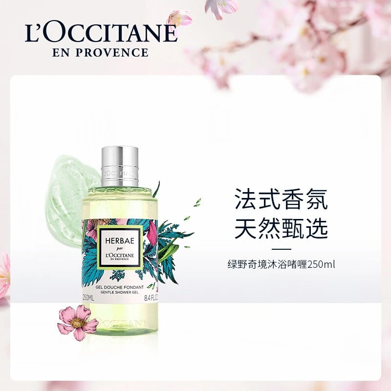 L'occitane欧舒丹绿野奇境草本植物沐浴露250ml 商品