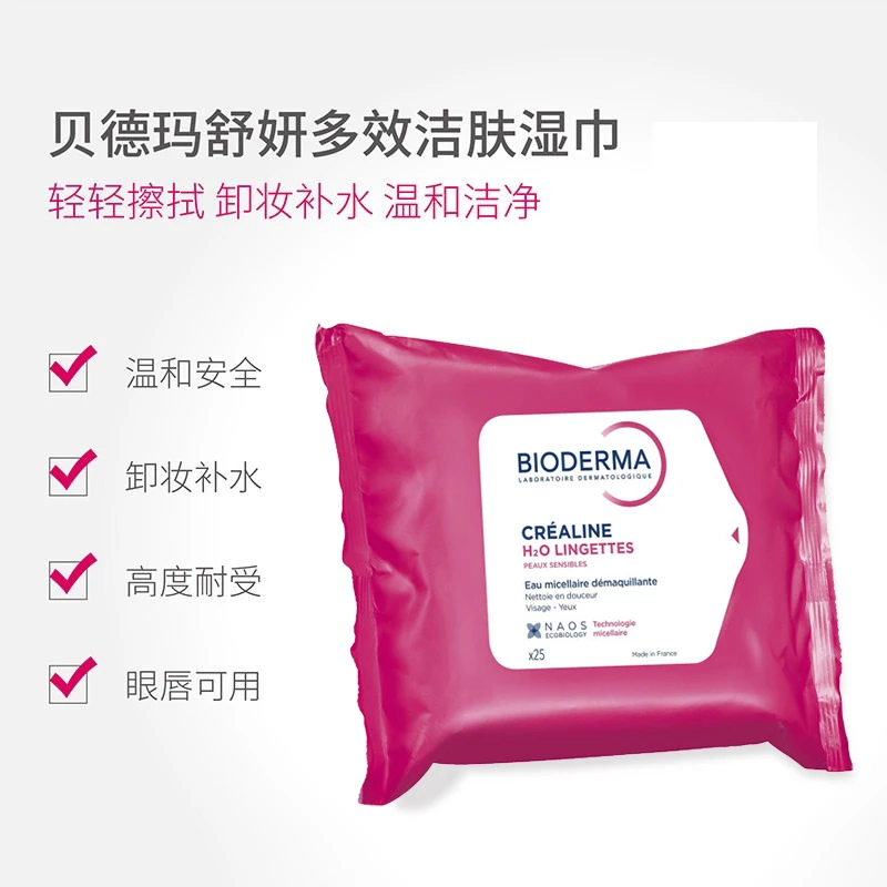 Bioderma贝德玛粉水卸妆湿巾25抽 1-2包装 商品