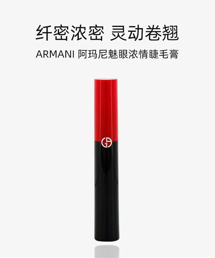 商品阿玛尼|阿玛尼 魅眼浓情睫毛膏 自然持妆无晕染防水防汗10ml,价格¥558,第1张图片详细描述