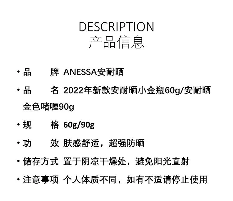 商品ANESSA|日本直邮 2022年新款安耐晒小金瓶60g/金色啫喱90g,价格¥351,第1张图片详细描述