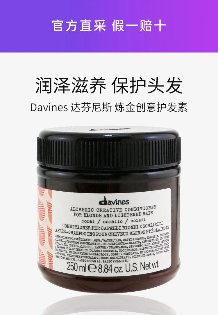 商品达芬尼斯(大卫尼斯)|达芬尼斯(大卫尼斯) 炼金创意护发素 - # Coral（金色及漂染秀发）,价格¥350,第1张图片详细描述
