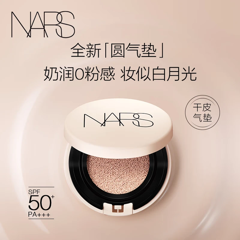 NARS 纳斯  水凝光润防护气垫圆气垫 12g 秋冬滋润保湿 持久贴妆防晒 商品